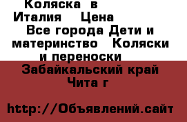 Коляска 3в1 cam pulsar(Италия) › Цена ­ 20 000 - Все города Дети и материнство » Коляски и переноски   . Забайкальский край,Чита г.